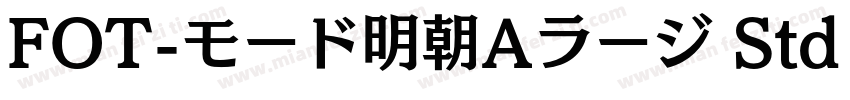 FOT-モード明朝Aラージ Std D字体转换